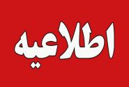 اطلاعیه وزارت آموزش و پرورش درباره تداوم برگزاری امتحانات خردادماه، مطابق برنامه ابلاغی