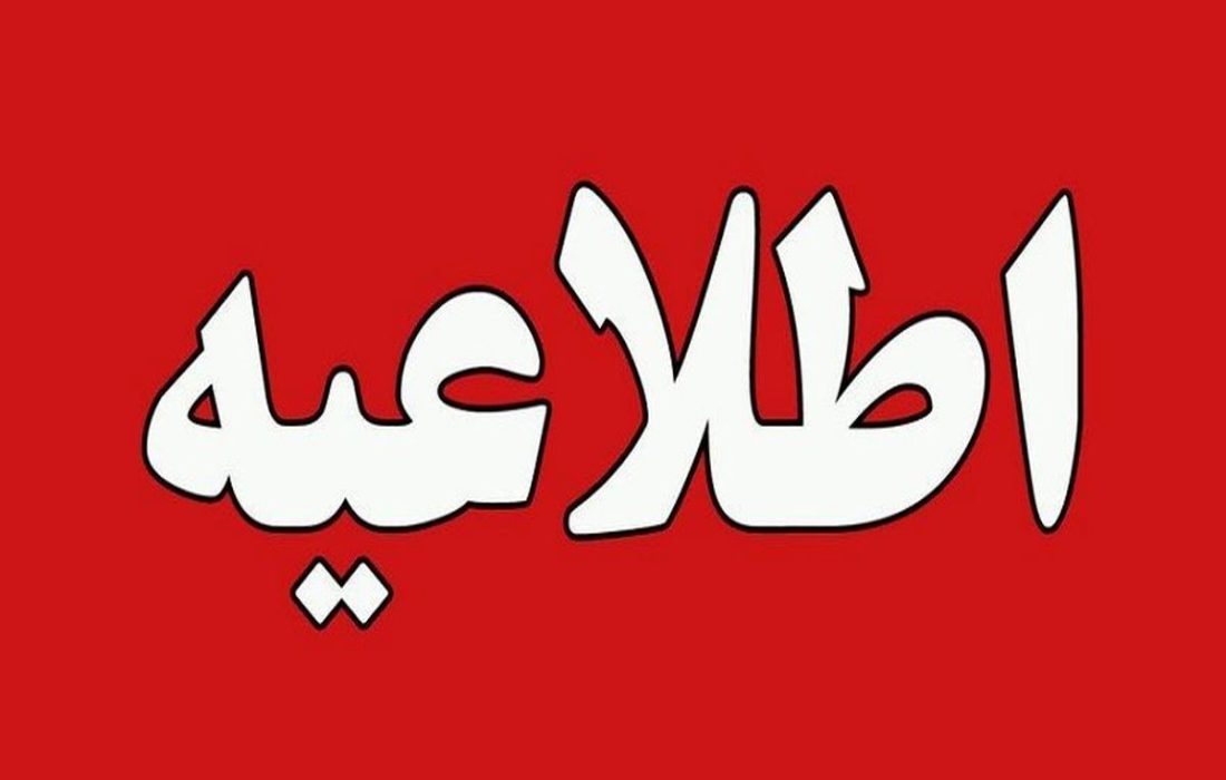 اطلاعیه شماره ۱ ستاد کل نیروهای مسلح درپی حمله به بخش‌هایی از کشور