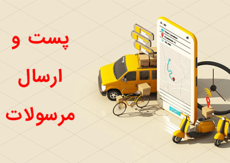 مرسولات مردم زمان بیشتری نگه داشته می‌شوند