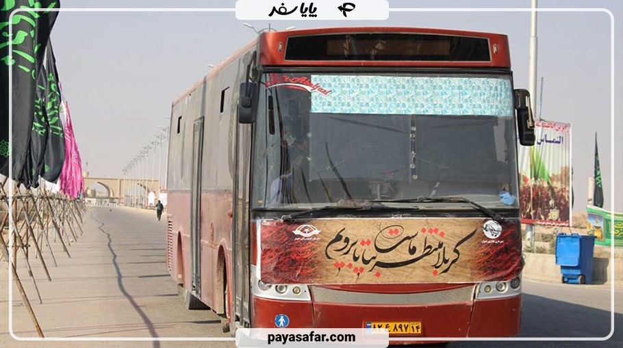 آغاز پیش فروش بلیت ‌های اتوبوس اربعین از ۲۵ تیر