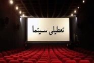 اعلام تعطیلی روزهای سینما در هفته آینده