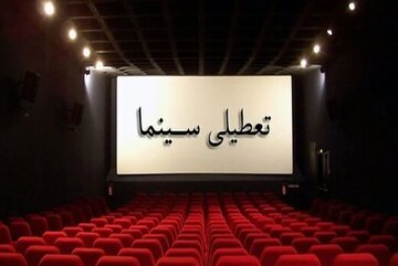 اعلام تعطیلی روزهای سینما در هفته آینده