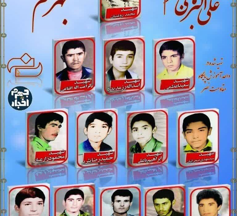 به یاد ۱۳ شهید جهرمی عصر عاشورای سال۶۲