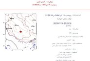 جهرم لرزید