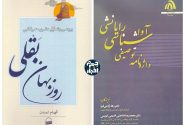 دو کتاب از بانوان نویسنده جهرم منتشر شد