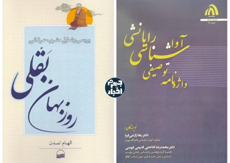دو کتاب از بانوان نویسنده جهرم منتشر شد