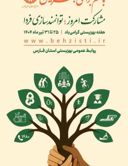 نمایشگاه صنایع دستی و توانمندی‌های جامعه هدف بهزیستی جهرم