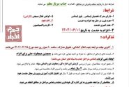 اطلاعیه جذب سرباز معلم آموزش و پرورش استان فارس