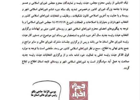 ⁉️هم‌اکنون؛ شورای شهر جهرم دو هیات رییسه دارد!