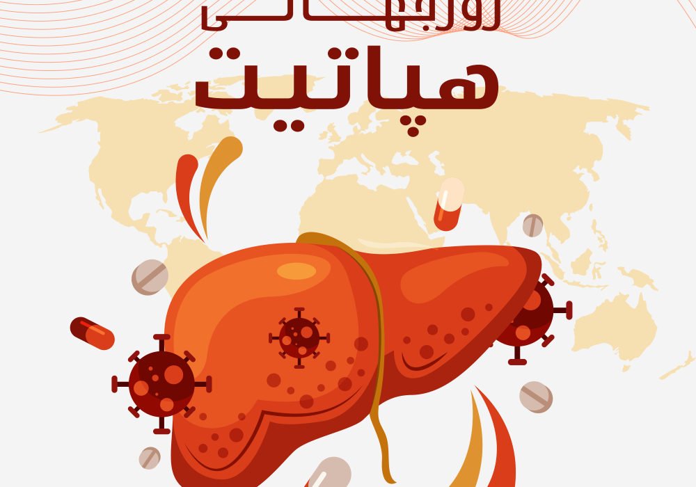 بیش از ۸۵۰ نفر در شهرستان جهرم به بیماری هپاتیت‌ مبتلا هستند