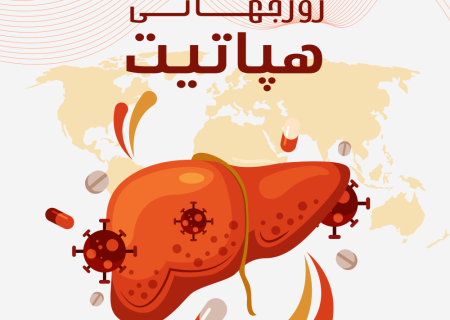 بیش از ۸۵۰ نفر در شهرستان جهرم به بیماری هپاتیت‌ مبتلا هستند