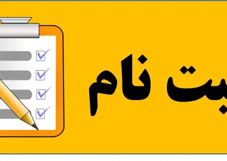 آغاز پیش ثبت‌نام پایه دهم مدارس