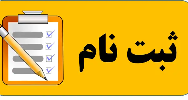آغاز پیش ثبت‌نام پایه دهم مدارس