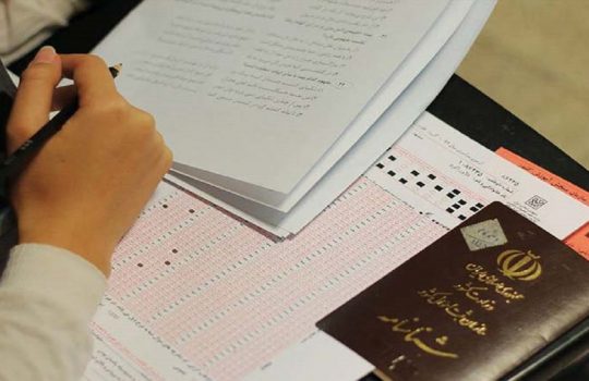 لزوم به همراه داشتن اصل کارت ملی یا شناسنامه عکس دار برای حضور در جلسه آزمون سراسری