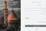 سامانه سماح از ساعت ۹ صبح امروز برای نام نویسی زائران پیاده روی اربعین فعال شده است