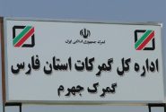 ورود ۲۰۰ تن شمش آلومینیوم از مبدا کشور چین به گمرک جهرم