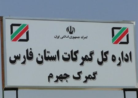 ورود ۲۰۰ تن شمش آلومینیوم از مبدا کشور چین به گمرک جهرم