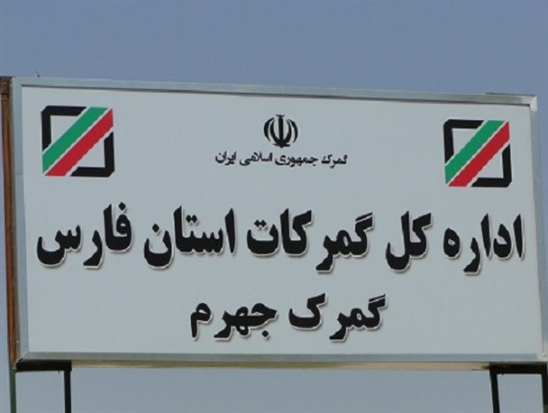 ورود ۲۰۰ تن شمش آلومینیوم از مبدا کشور چین به گمرک جهرم