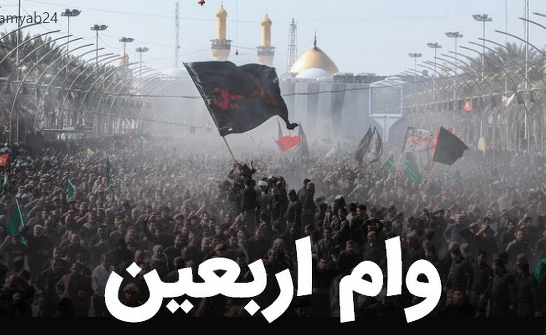وام اربعین برای بازنشستگان
