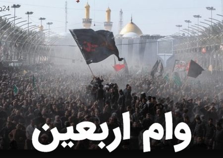 وام اربعین برای بازنشستگان