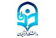 نتایج نهایی آزمون پذیرش دانشجو – معلم دانشگاه فرهنگیان ۱۴۰۴ اعلام شد