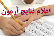 نتایج آزمون ورودی پایه هفتم مدارس هیات امنایی جهرم اعلام شد