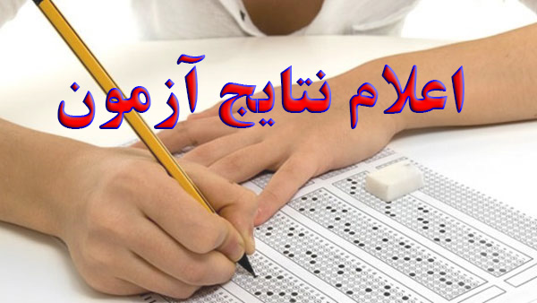نتایج آزمون ورودی پایه هفتم مدارس هیات امنایی جهرم اعلام شد