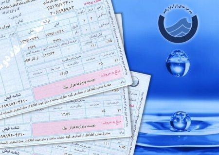 ⁉️ علت افزایش مبلغ قبض آب چیست؟!