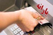 یارانه نقدی دهک‌های اول تا سوم واریز شد