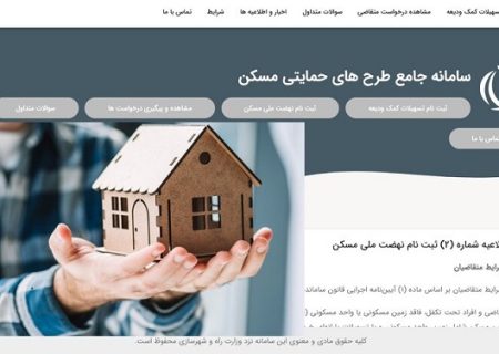 ثبت‌نام مجدد نهضت ملی مسکن به زودی آغاز می‌شود