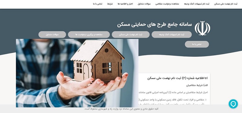 ثبت‌نام مجدد نهضت ملی مسکن به زودی آغاز می‌شود