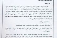 جهرم فردا تعطیل شد/ ادارات استان فارس فردا دور کار شدند