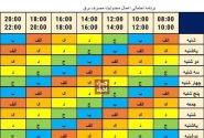 تغییر دوباره جدول خاموشی شهرستان جهرم