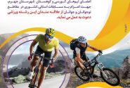 فراخوان استعدادیابی و عضویت در تیم دوچرخه‌سواری شهرستان جهرم، جهت اعزام به مسابقات استانی و کشوری