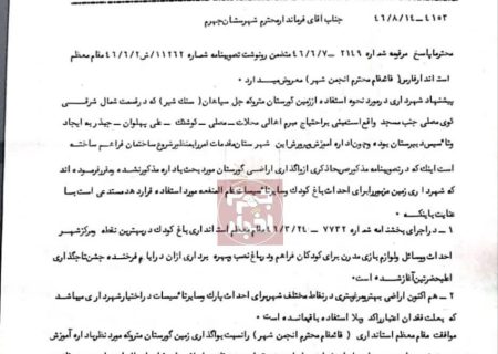 مکاتبه شهردار وقت جهرم آقای جوکار در سال ۱۳۴۶ با فرماندار  وقت جهرم در مورد واگذاری قبرستان کنار مسجد نارنجی به آموزش و پرورش جهت احداث دبیرستان (شهید مطهری فعلی)