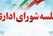 مردمداری و تکریم ارباب‌رجوع اولویت اصلی مدیران جهرم باشد