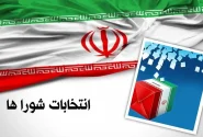 انتخابات شوراها اردیبهشت‌ ۱۴۰۵ برگزار می‌شود