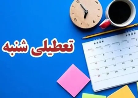 تعطیلی ادارات فارس در روز شنبه یکم شهریور به دلیل گرمای شدید