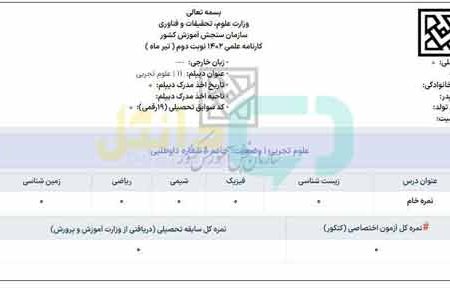 نتایج اولیه نوبت دوم کنکور اعلام شد