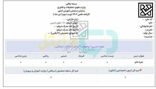 نتایج اولیه نوبت دوم کنکور اعلام شد