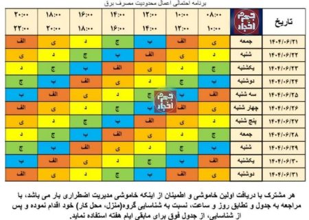 جدول جدید خاموشی جهرم اعلام شد