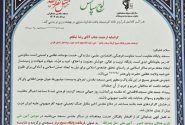 تقدیر از جوان جهرمی در آیین ملی “مثل نصرالله”