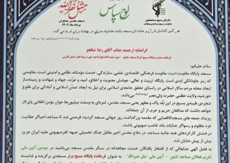 تقدیر از جوان جهرمی در آیین ملی “مثل نصرالله”
