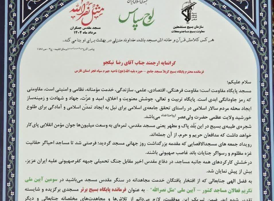 تقدیر از جوان جهرمی در آیین ملی “مثل نصرالله”