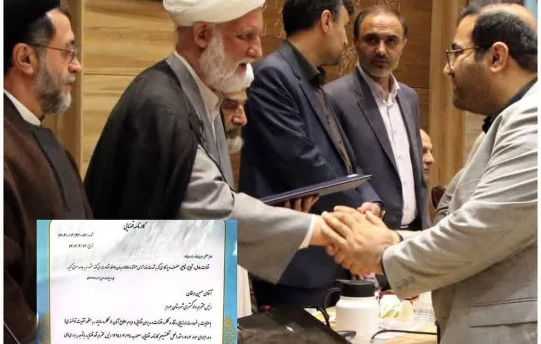 رئیس دادگستری جهرم به‌عنوان قاضی نمونه معرفی شد