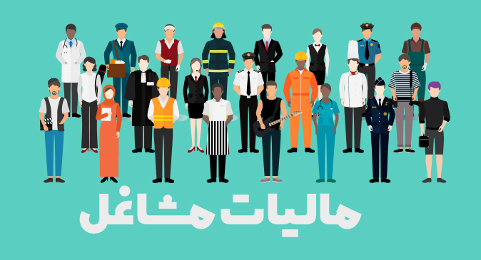مالیات ۷۰ درصد صاحبان مشاغل صفر شد