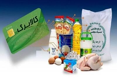 واریز اعتبار کالابرگ دهک‌های ۴ تا ۷