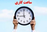 اعلام ساعات کاری جدید ادارات، مدارس و بانک‌ها از زبان رئیس سازمان اداری و استخدامی کشور