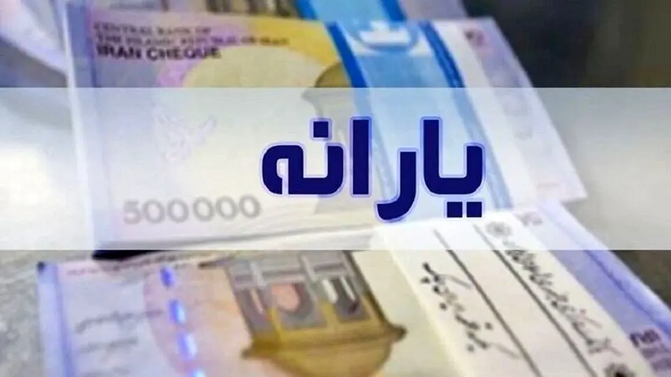 یارانه چه کسانی افزایش پیدا می‌کند؟