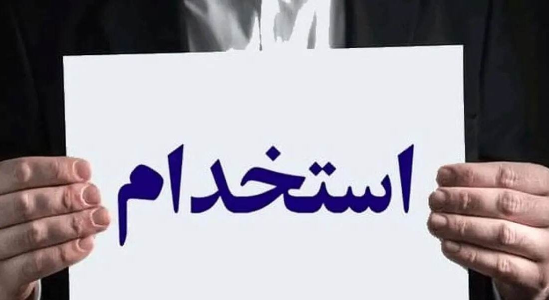استخدام جدید آموزش و پرورش مهر ۱۴۰۴